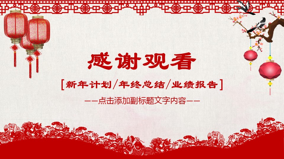 鼠年工作计划ppt模板