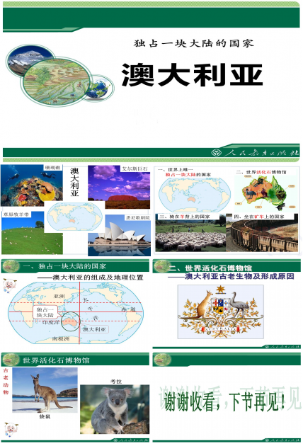 澳大利亚课件ppt模板