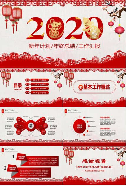 鼠年工作计划ppt模板