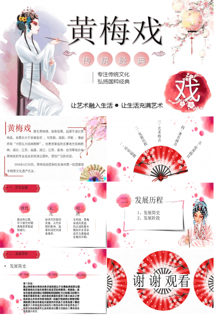 黄梅戏ppt课件