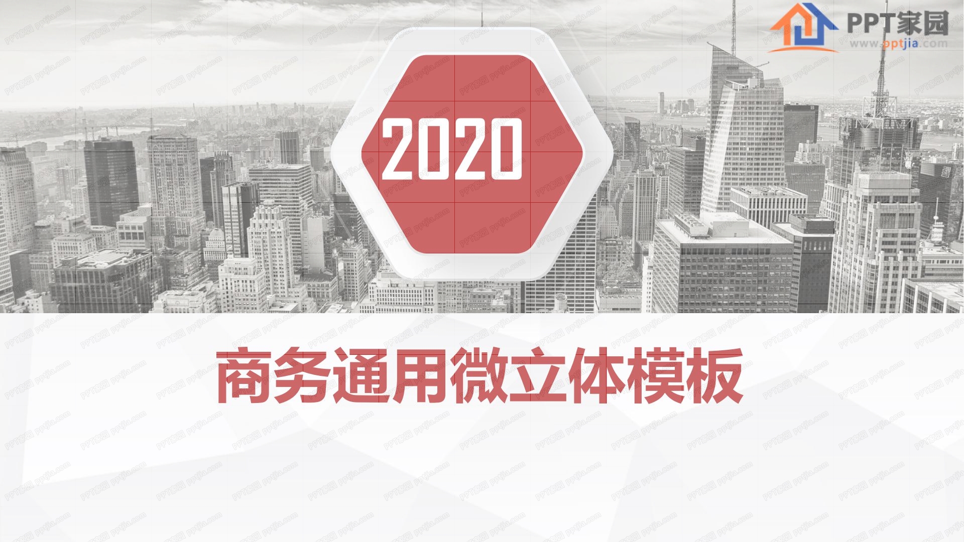 红色商务通用微立体工作汇报ppt模板
