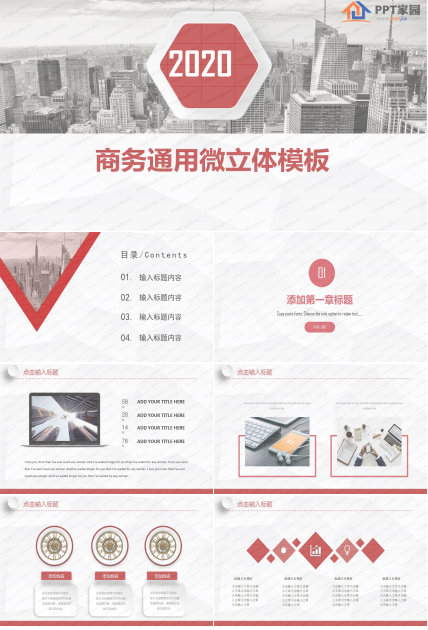 红色商务通用微立体工作汇报ppt模板