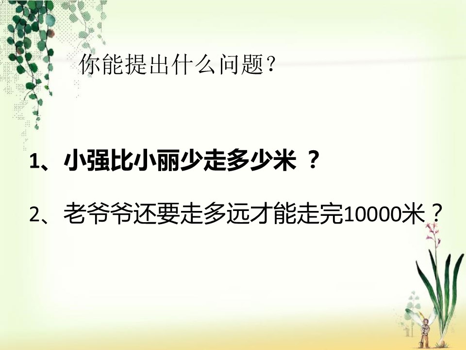 小小志愿者ppt模板