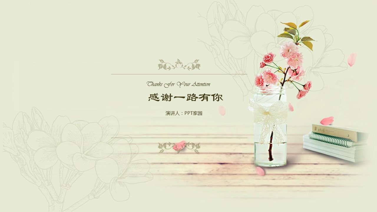 复古通用小清新ppt模板