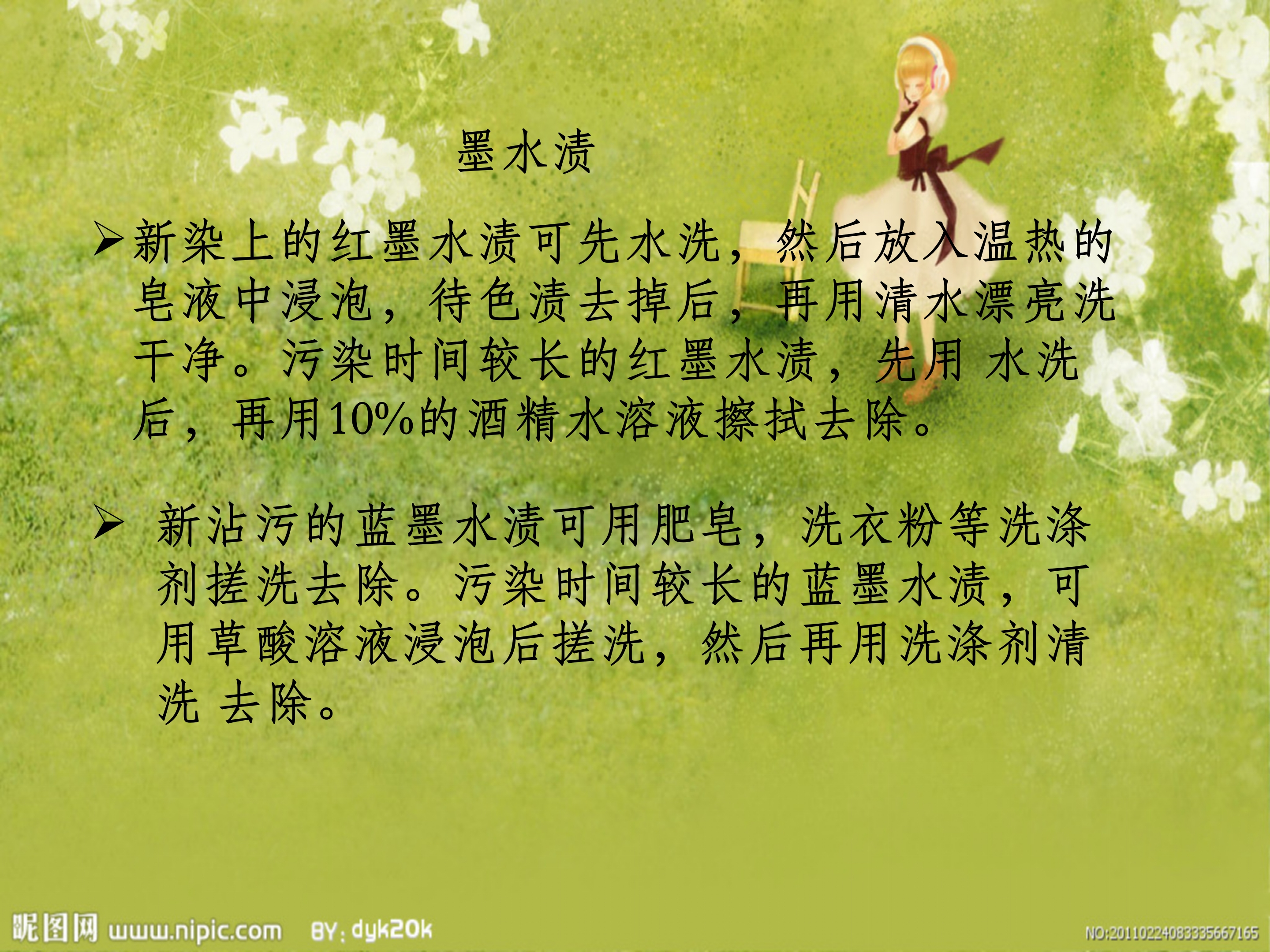 生活小常识ppt模板
