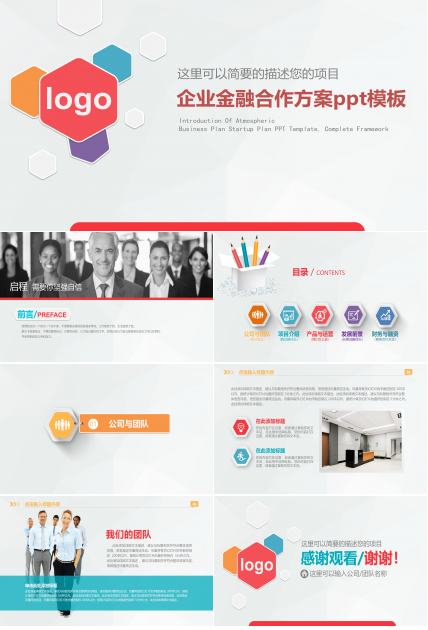 企业金融合作方案ppt模板
