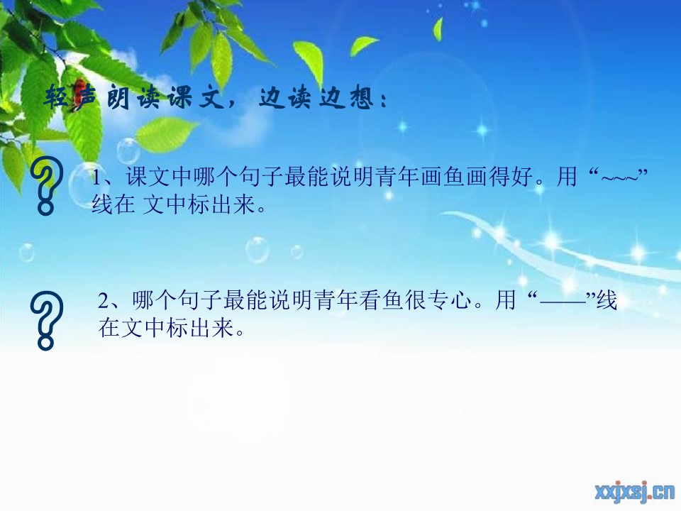 鱼游到了纸上ppt课件模板