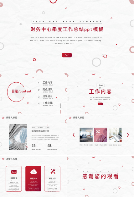 财务中心季度工作总结ppt模板