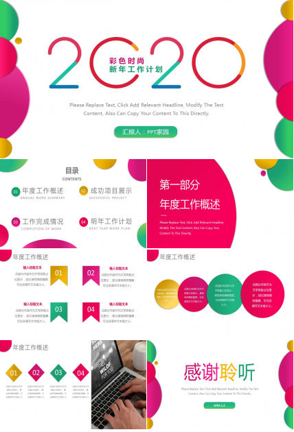 2020新年工作计划ppt模板