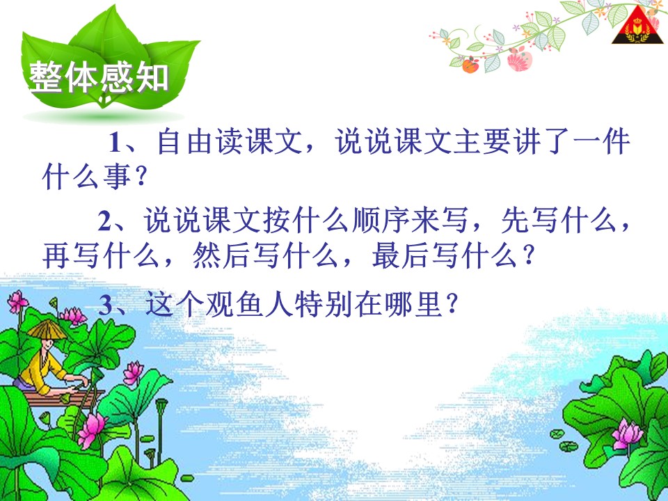 鱼游到了纸上课件ppt模板