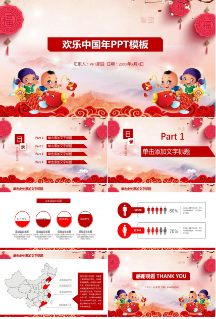 欢庆中国年ppt模板