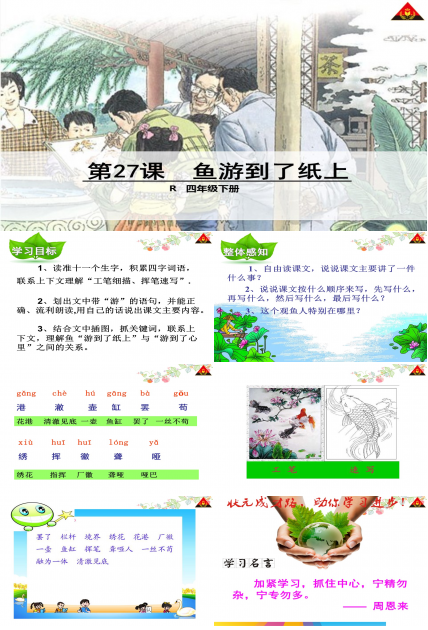 鱼游到了纸上课件ppt模板
