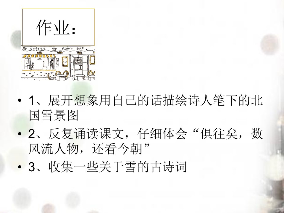 古诗沁园春-雪ppt模板