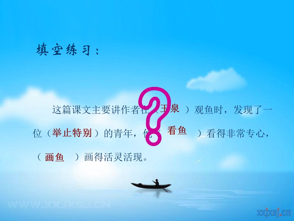 鱼游到了纸上ppt课件模板