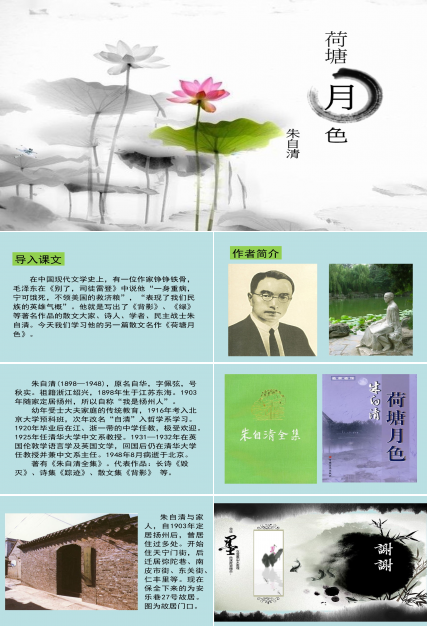 荷塘月色ppt模板