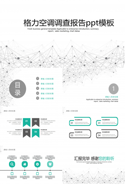 格力空调调查报告ppt模板