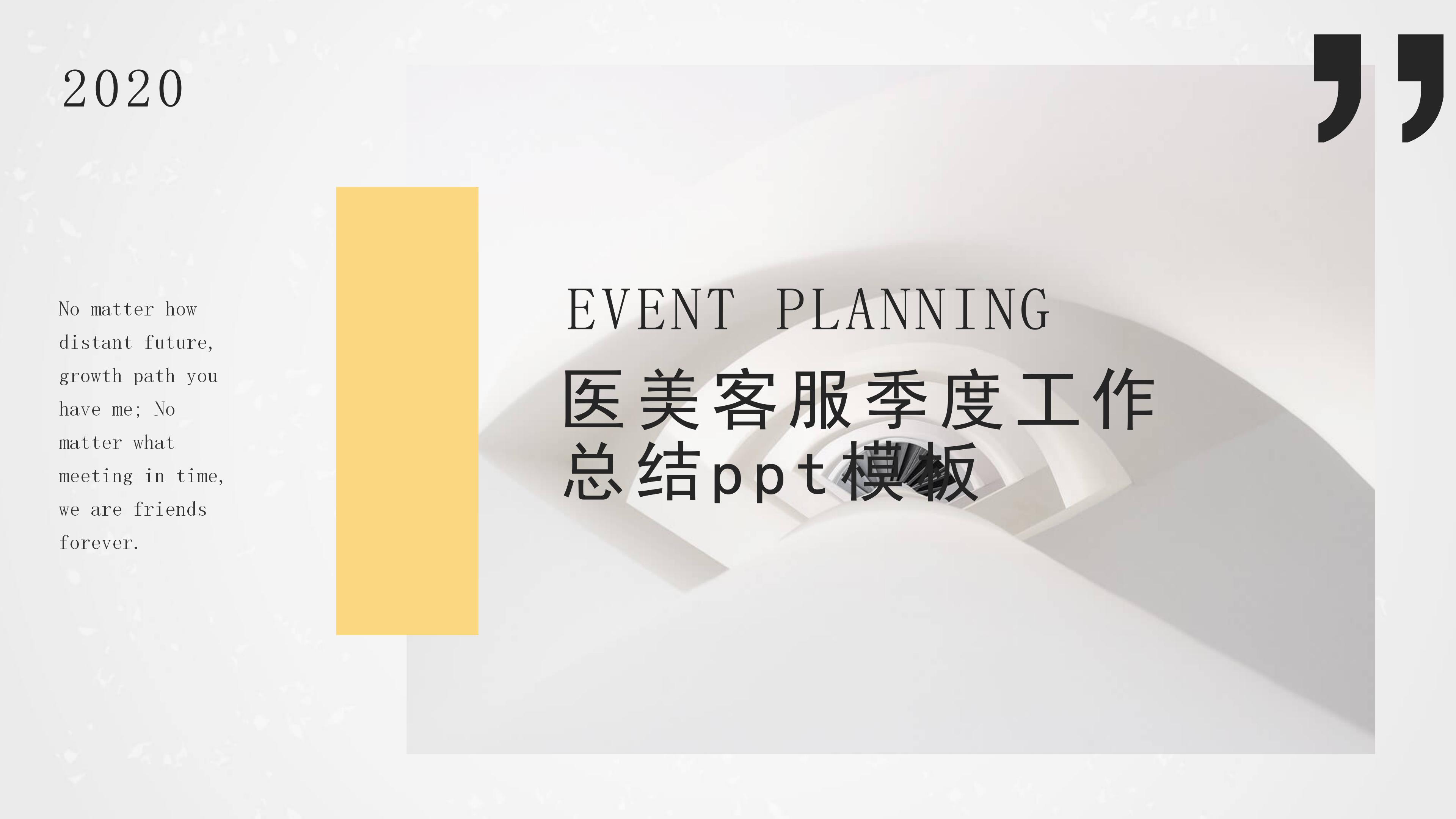 医美客服季度工作总结ppt模板