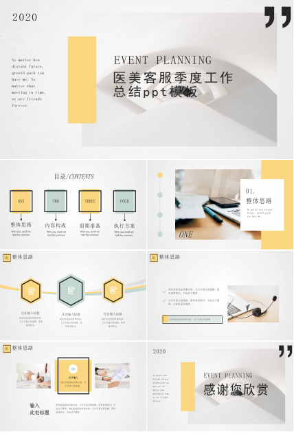 医美客服季度工作总结ppt模板