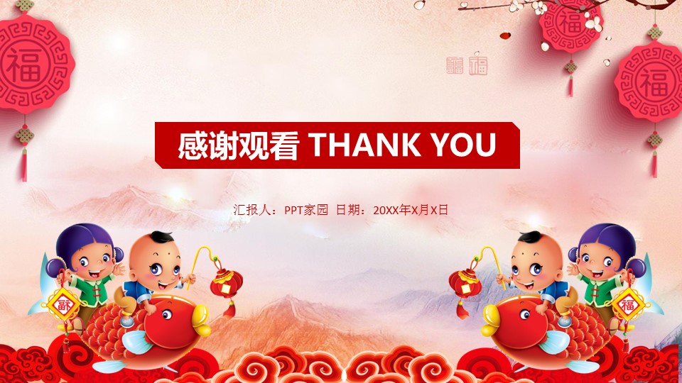 欢庆中国年ppt模板