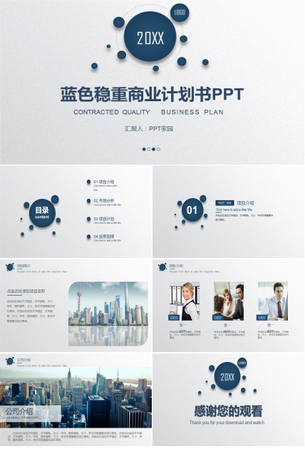 新年灰白工作计划ppt模板