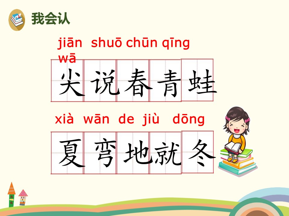 四季课件ppt模板