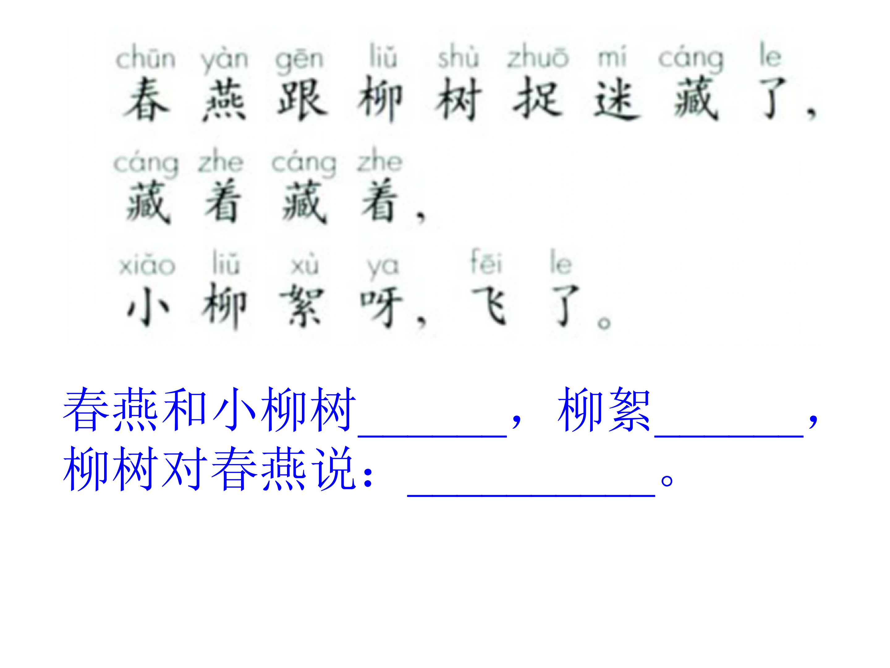 人教版柳树醒了ppt模板