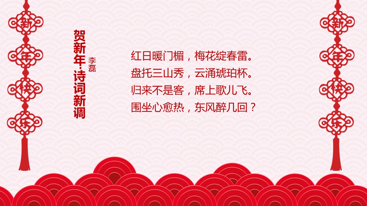 新年快乐ppt模板