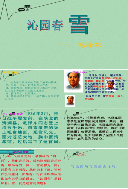 沁园春-雪ppt模板  