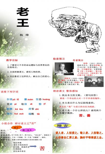 秋鄂教版老王ppt模板