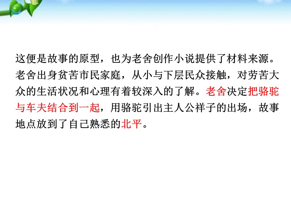 骆驼祥子ppt课件模板