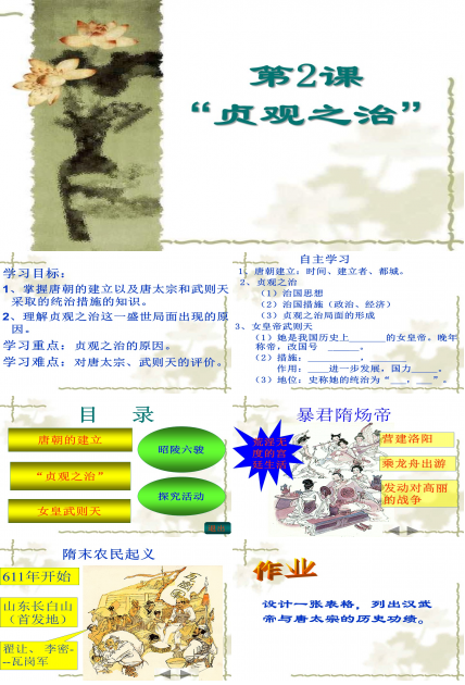 贞观之治ppt模板