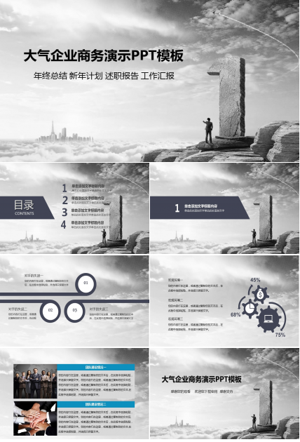 气势磅礴的商务演示ppt模板