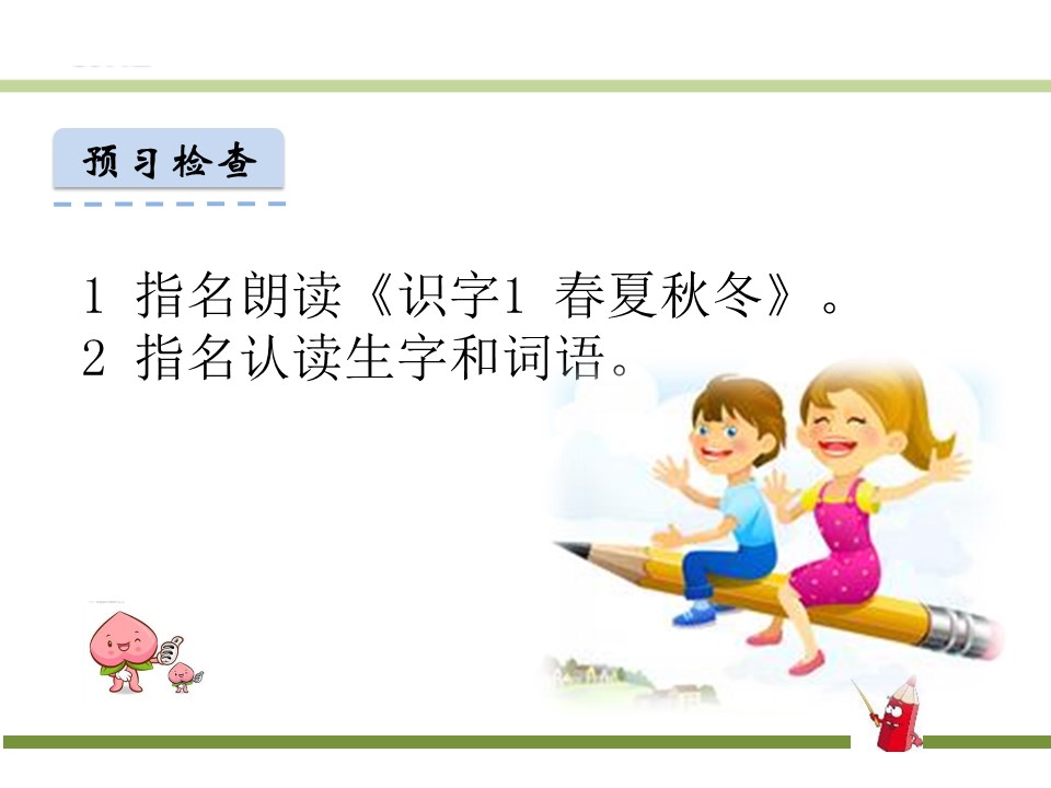 春夏秋冬ppt模板