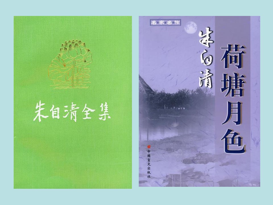 荷塘月色ppt模板
