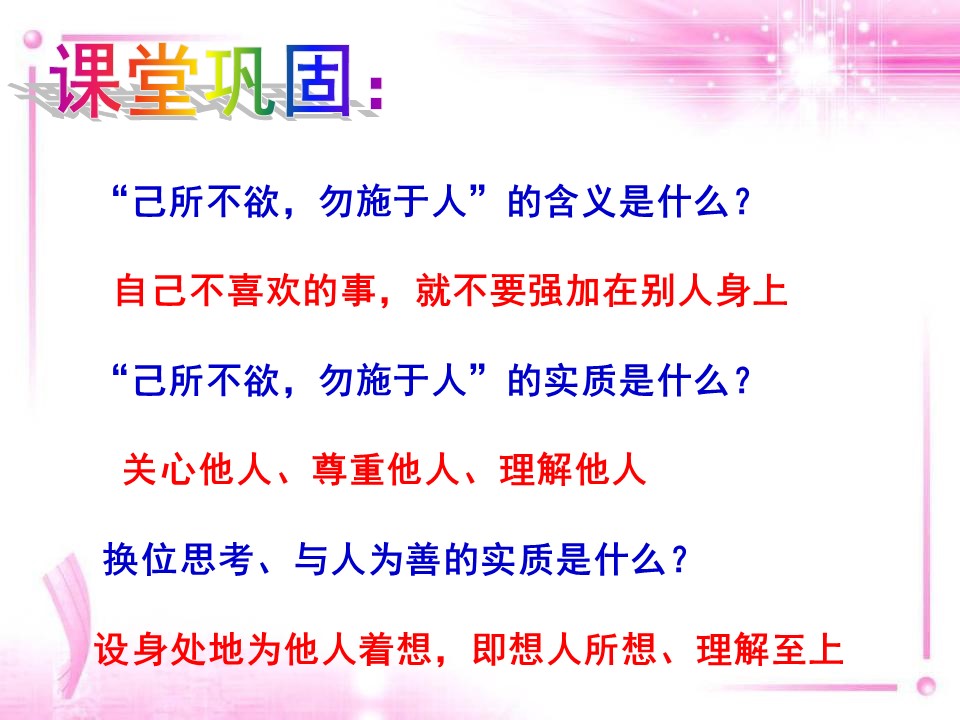 换位思考与人为善(公开课)ppt模板