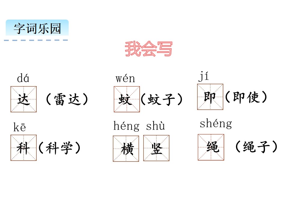 蝙蝠和雷达课件ppt模板