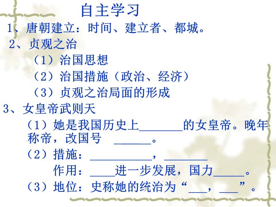 贞观之治ppt模板