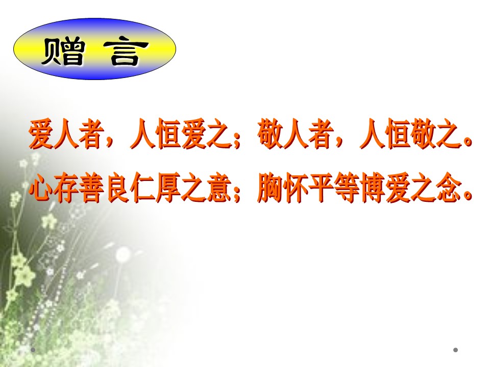 秋鄂教版老王ppt模板