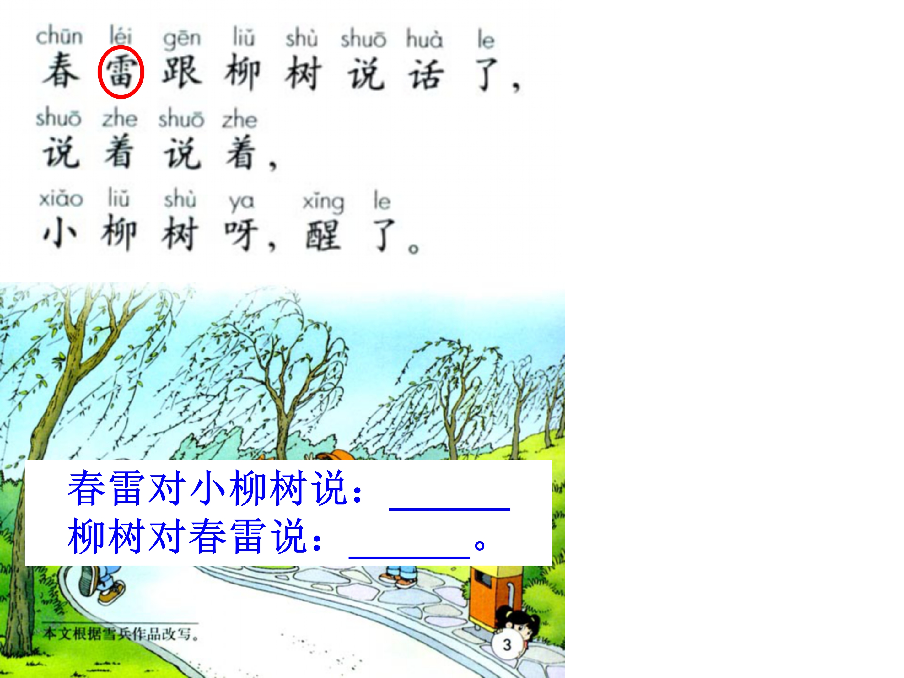 人教版柳树醒了ppt模板