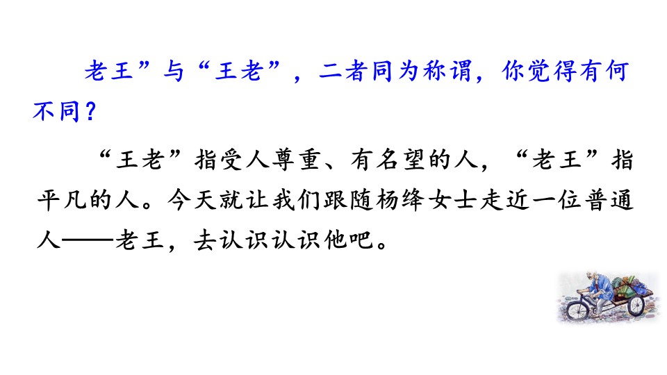 老王ppt课件模板