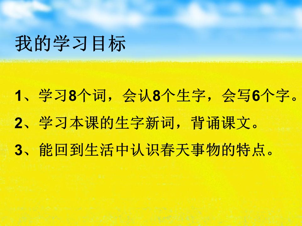 柳树醒了ppt模板