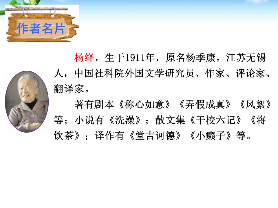 人教版老王ppt模板