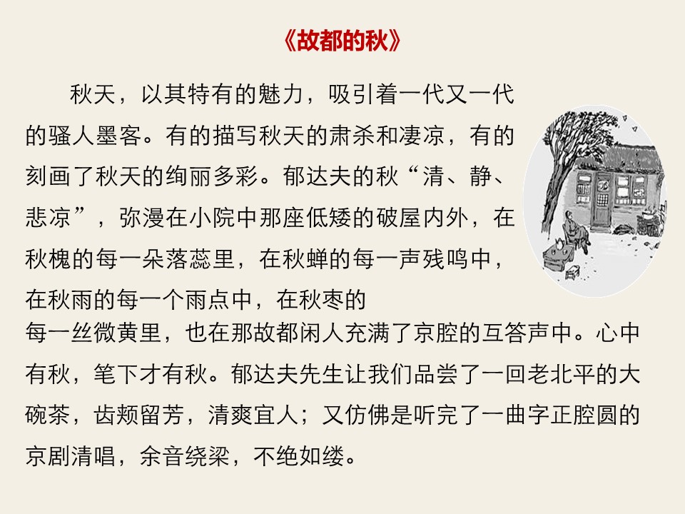 荷塘月色ppt课件模板