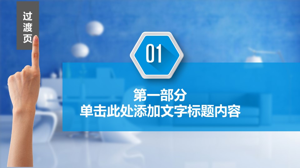 室内设计师作品ppt模板