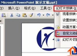 PPT特殊动画效果怎么设置
