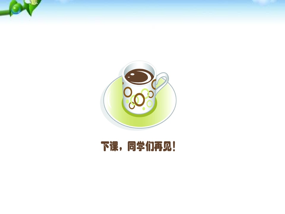 人教版老王ppt模板