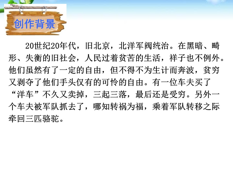 骆驼祥子ppt课件模板