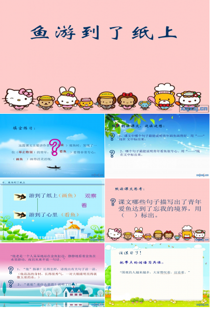 鱼游到了纸上ppt课件模板
