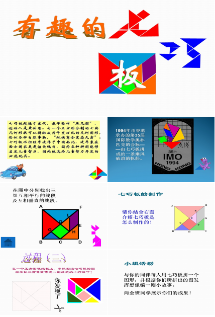 智力七巧板ppt模板