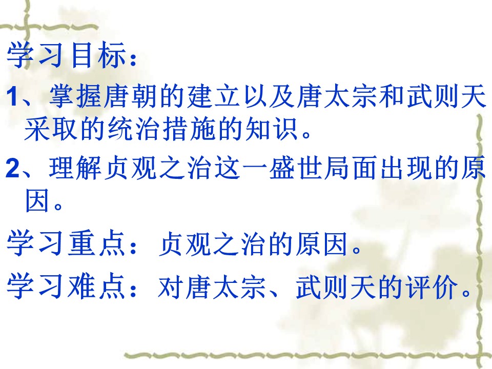 贞观之治ppt模板